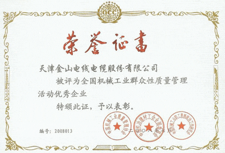 麻豆精产国品一二三产区别电缆全国质量管理优秀企业证书