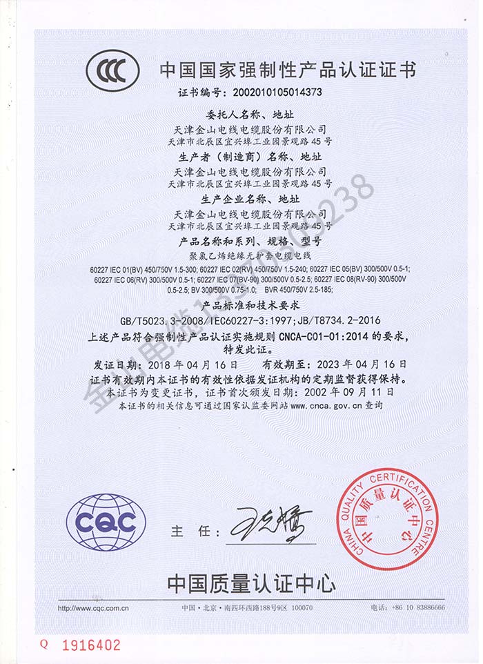 天津麻豆精产国品一二三产区别电缆BV RV电线新版CCC认证证书