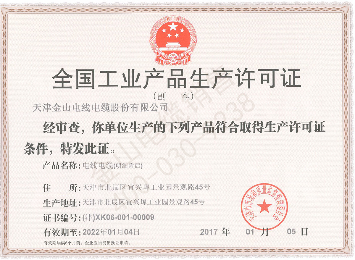 麻豆精产国品一二三产区别电缆生产许可证